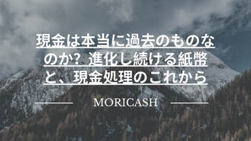 banknotes-evolution-cash-handling-future