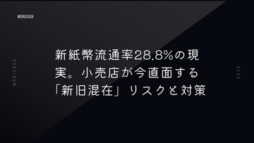 japan-new-banknote-circulation-challenges-2025