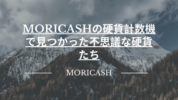 硬貨計数中に見つかった外国硬貨とゲームメダル