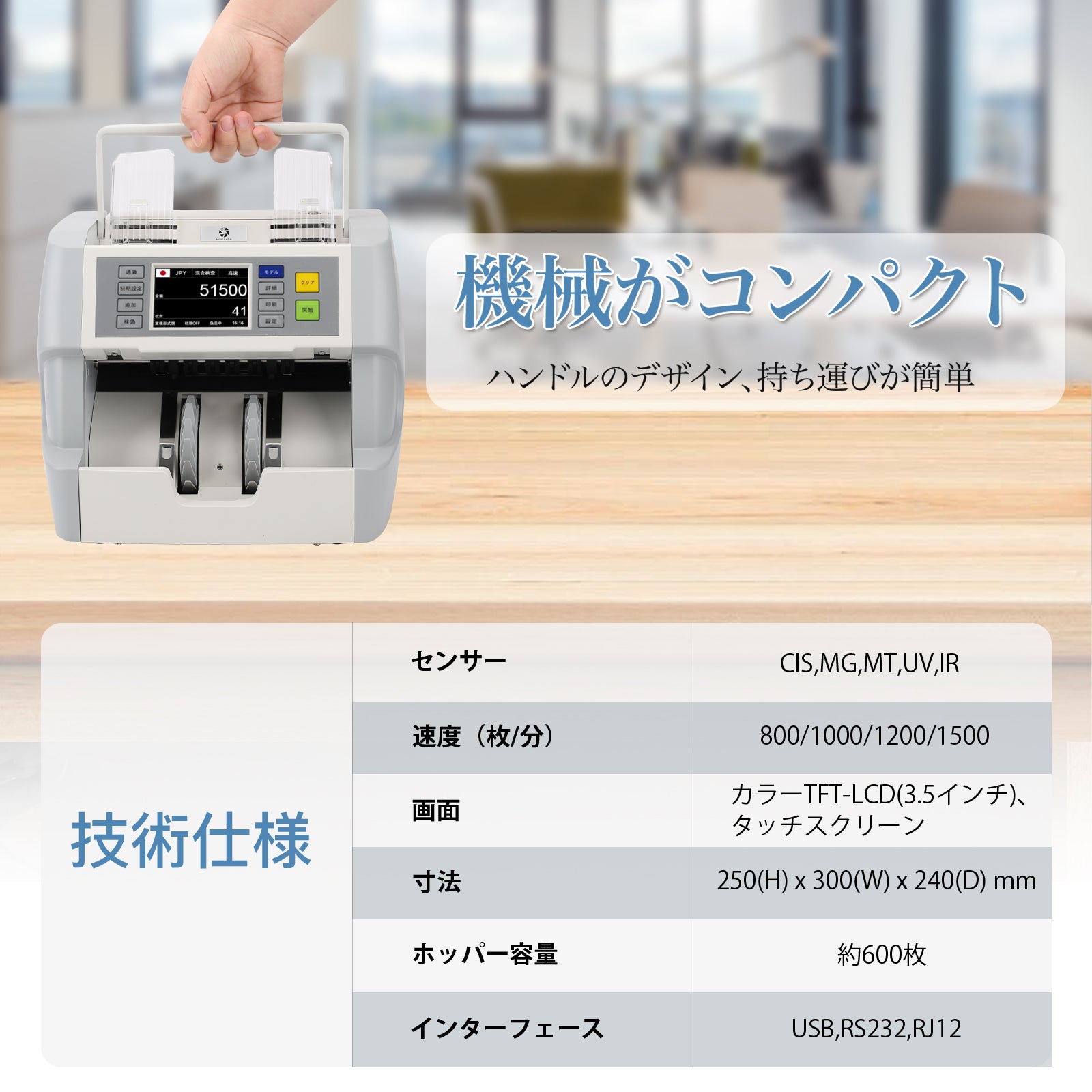 紙幣計数機 小型紙幣計数機 GROLY/グローリー GFB-80-E 作業効率化/自動紙幣