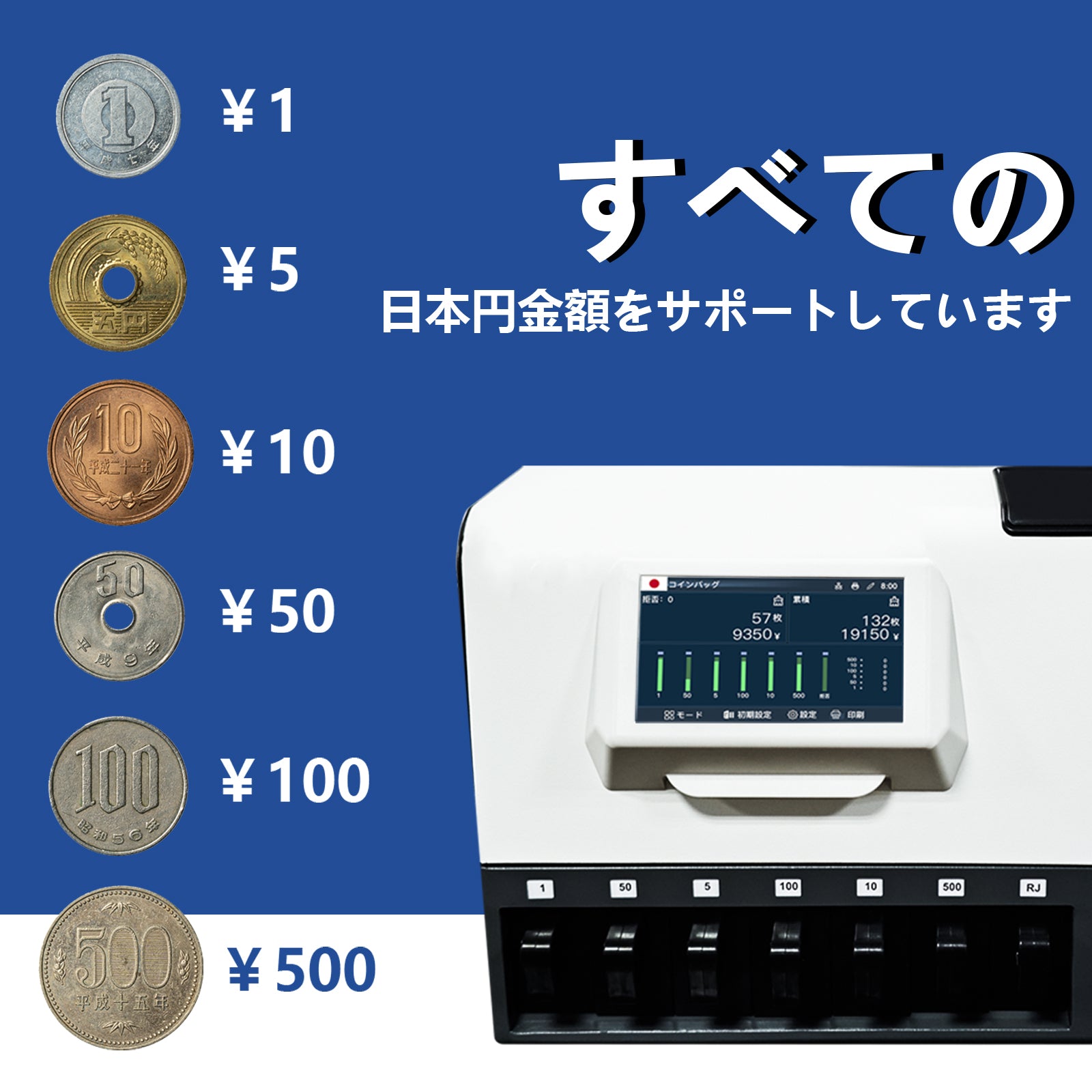 MORICASH C-600 硬貨選別計数機